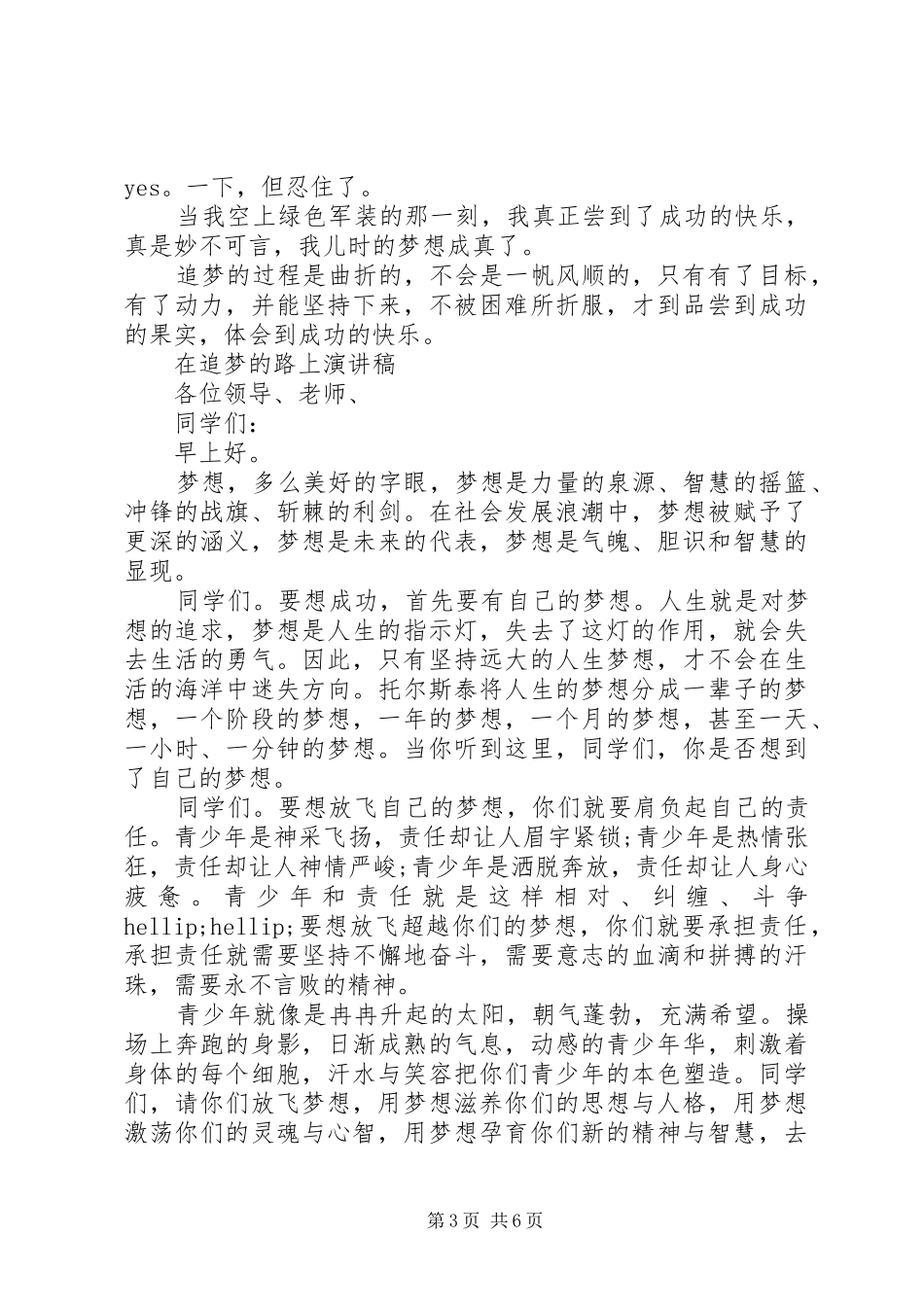 在追梦的路上演讲稿_第3页
