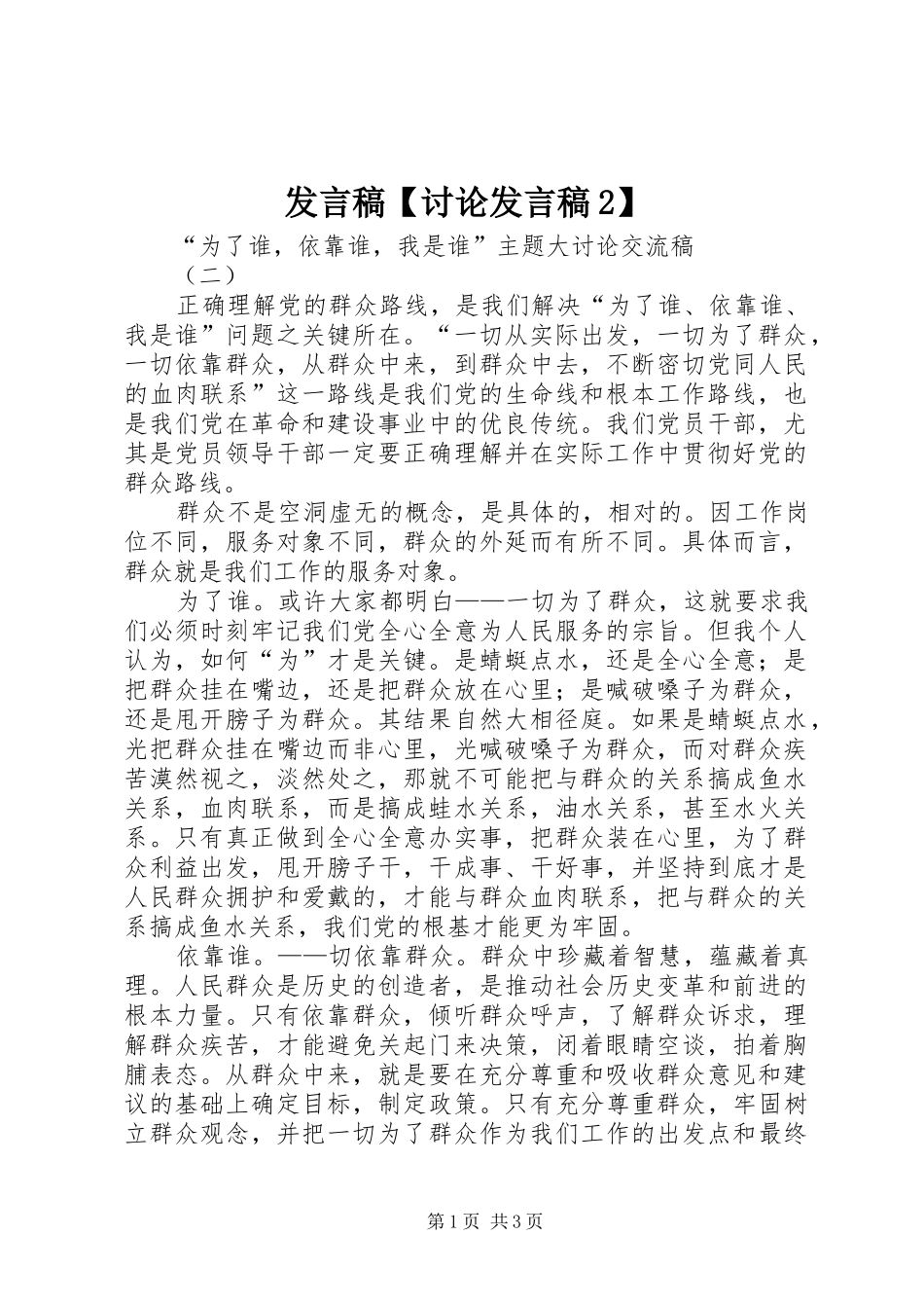 发言稿【讨论发言稿2】_第1页