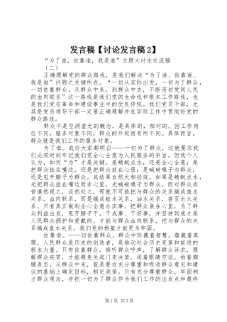 发言稿【讨论发言稿2】