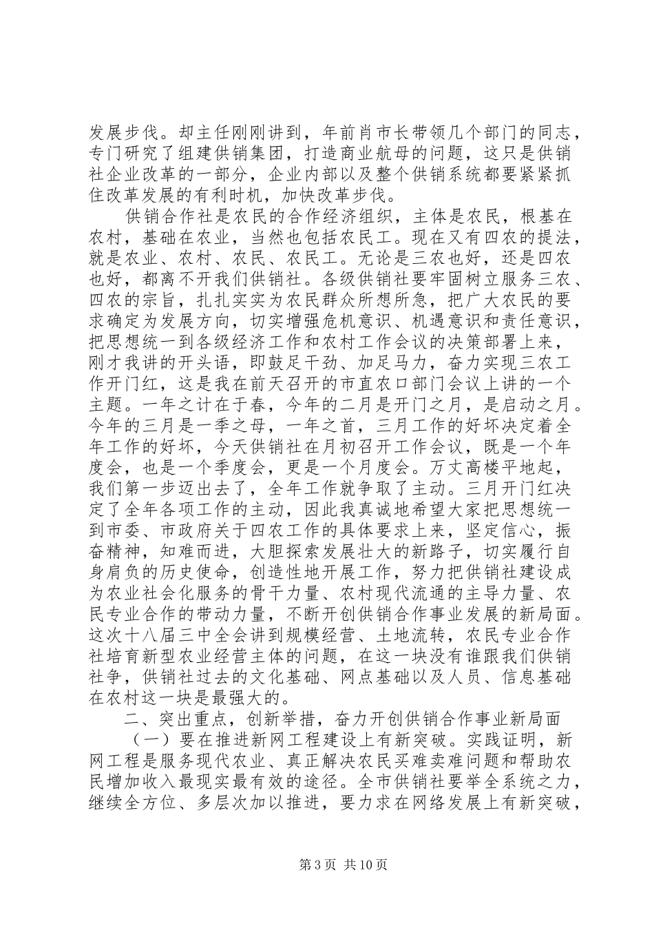 全市供销社系统工作会议讲话_第3页