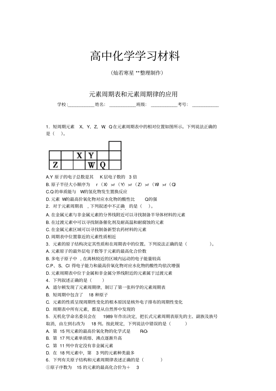 人教版高中化学必修二元素周期表和元素周期律的应用x_第1页