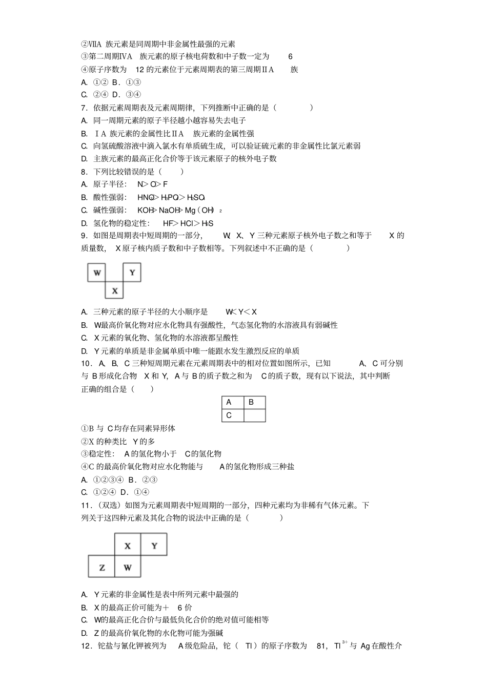 人教版高中化学必修二元素周期表和元素周期律的应用x_第2页