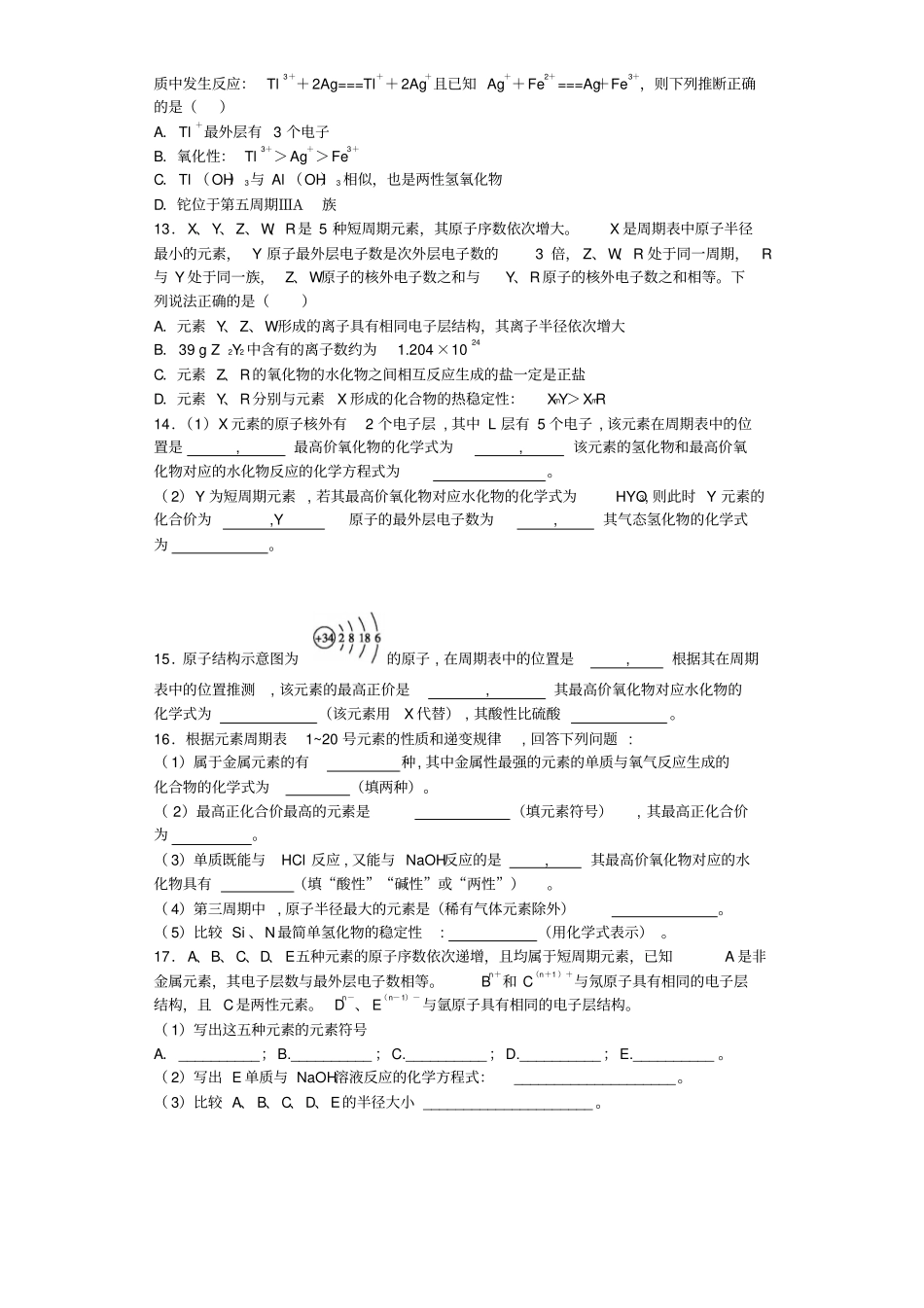 人教版高中化学必修二元素周期表和元素周期律的应用x_第3页