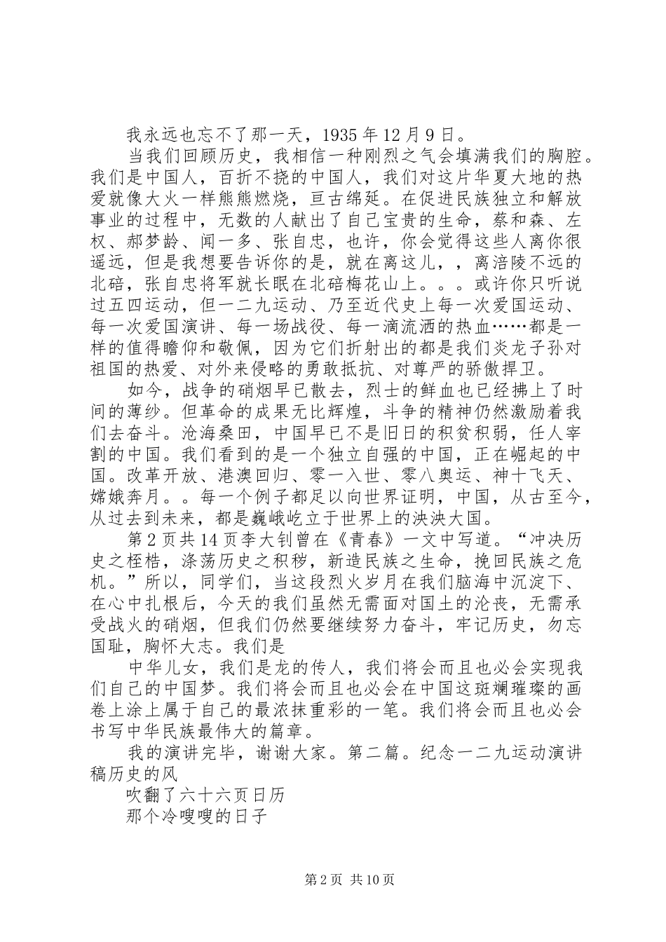 纪念一二九运动演讲稿与纪念七一讲话_第2页