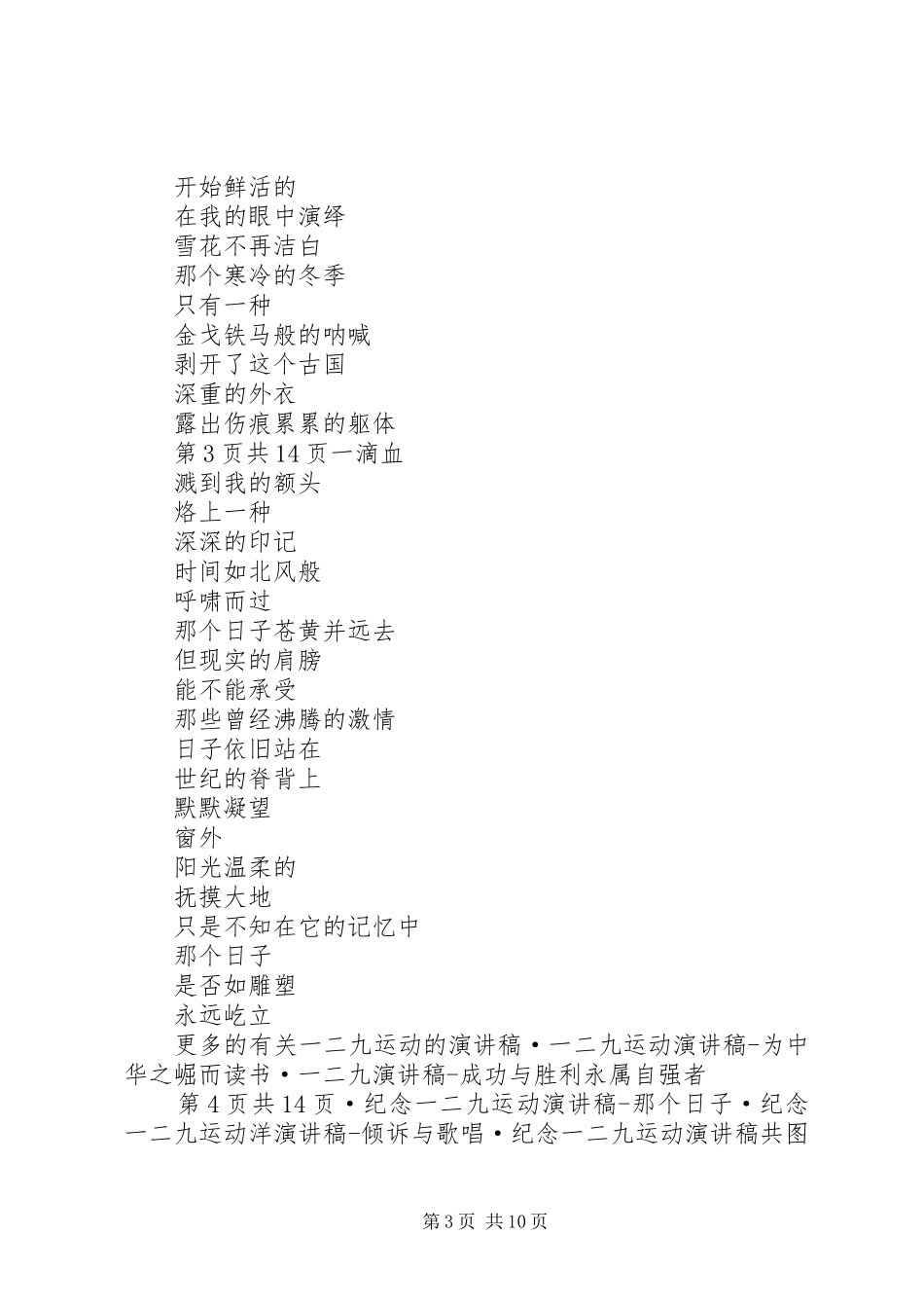 纪念一二九运动演讲稿与纪念七一讲话_第3页