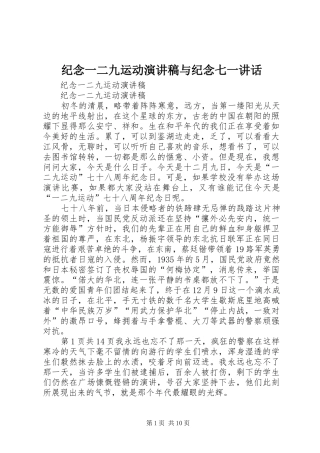 纪念一二九运动演讲稿与纪念七一讲话