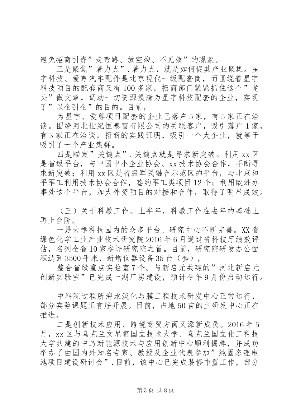 产业园区半年工作会议讲话稿_第3页