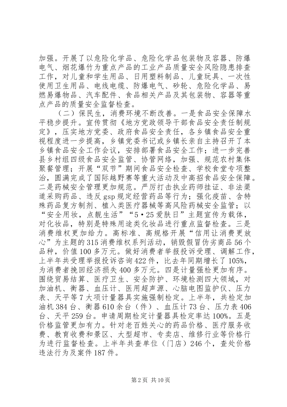 市场监督管理局局长在全县市场监管工作座谈会上的讲话稿_第2页