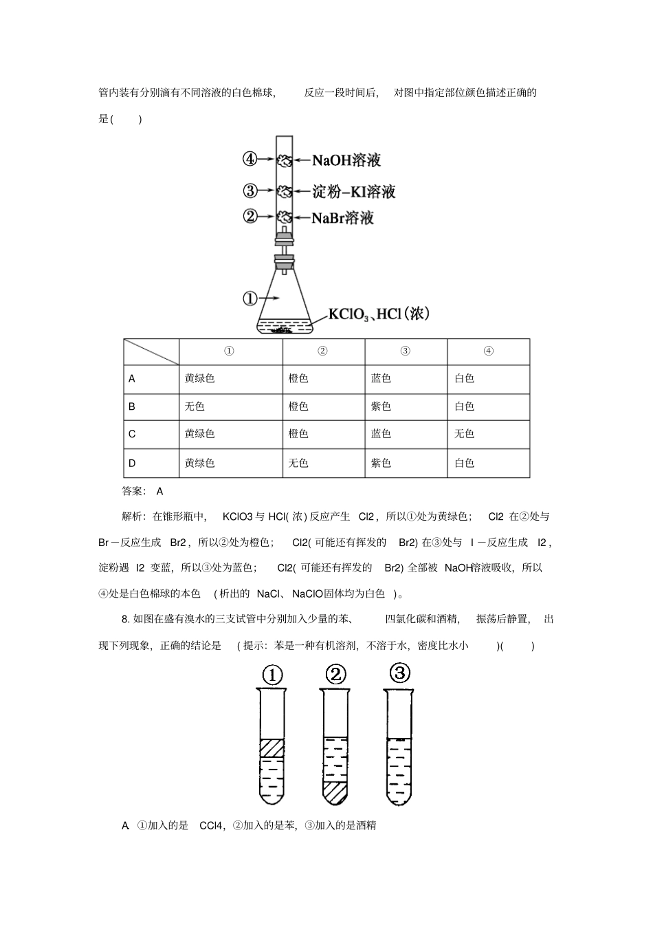 人教版高中化学必修二元素周期表习题x_第3页
