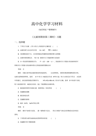 人教版高中化学必修二元素周期表习题x