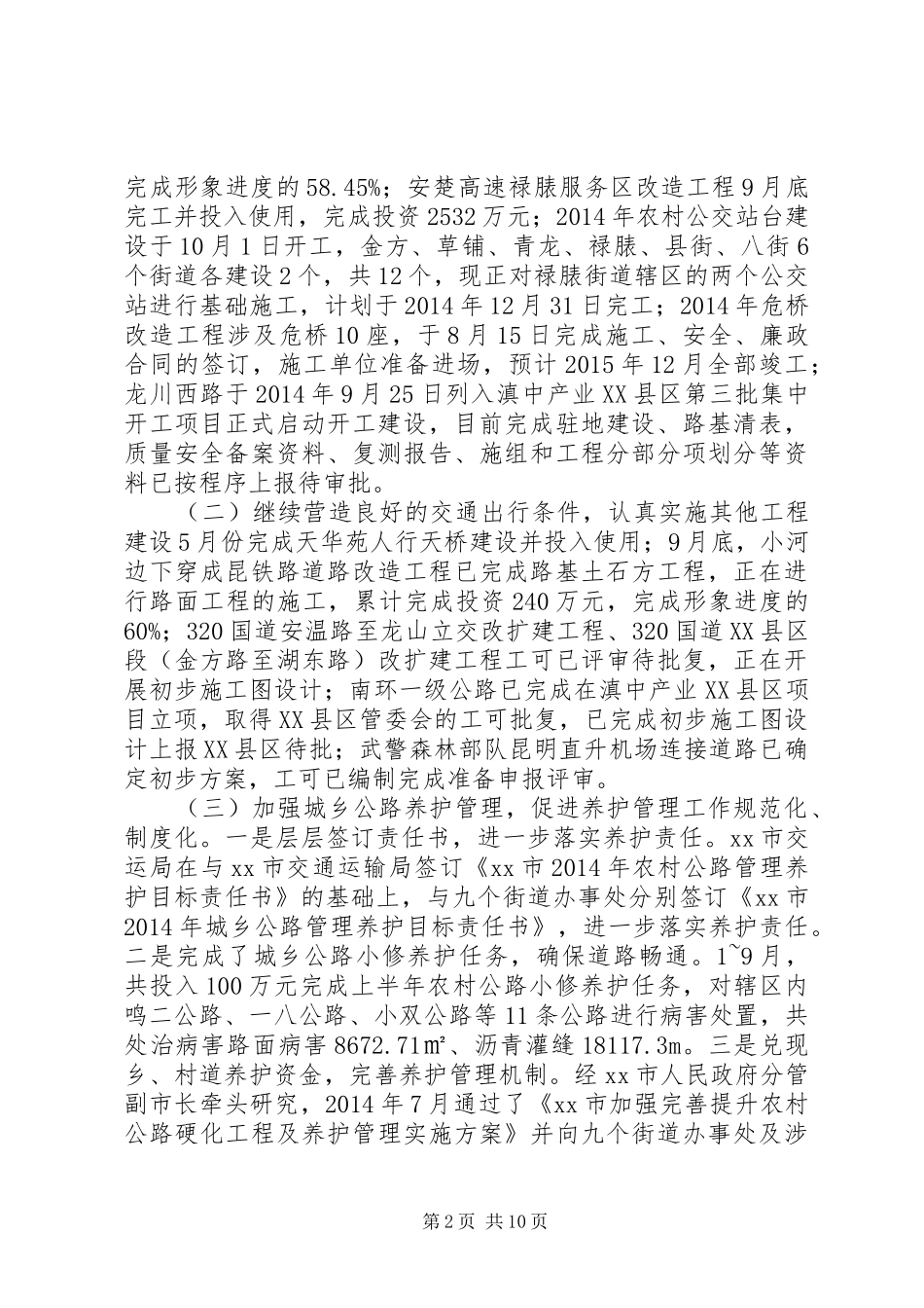 XX年交通局工作总结及工作计划_第2页