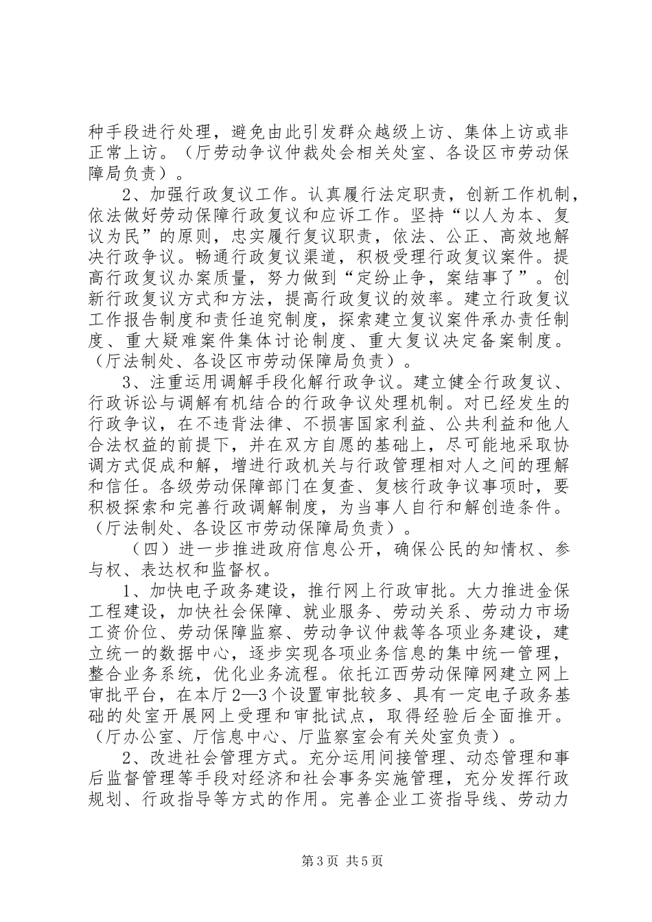 劳动保障依法行政计划_第3页