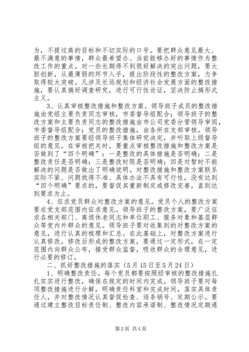 县农电局第三阶段工作安排意见_第2页