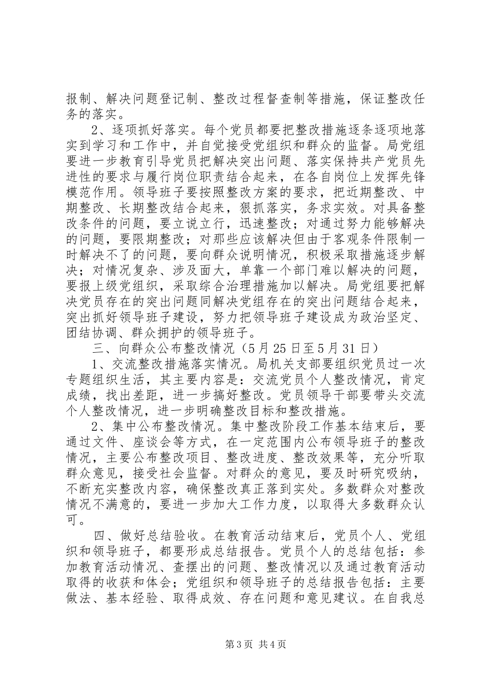 县农电局第三阶段工作安排意见_第3页