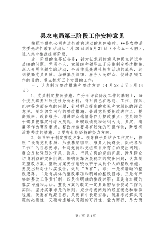 县农电局第三阶段工作安排意见