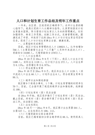 人口和计划生育工作总结及明年工作重点