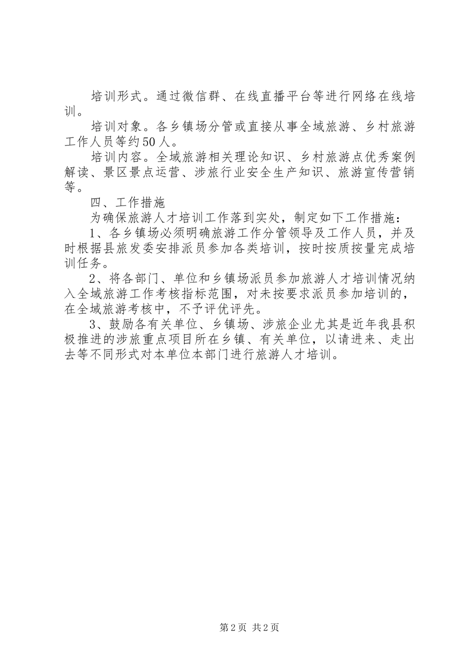 XX年旅游人才培训计划_第2页