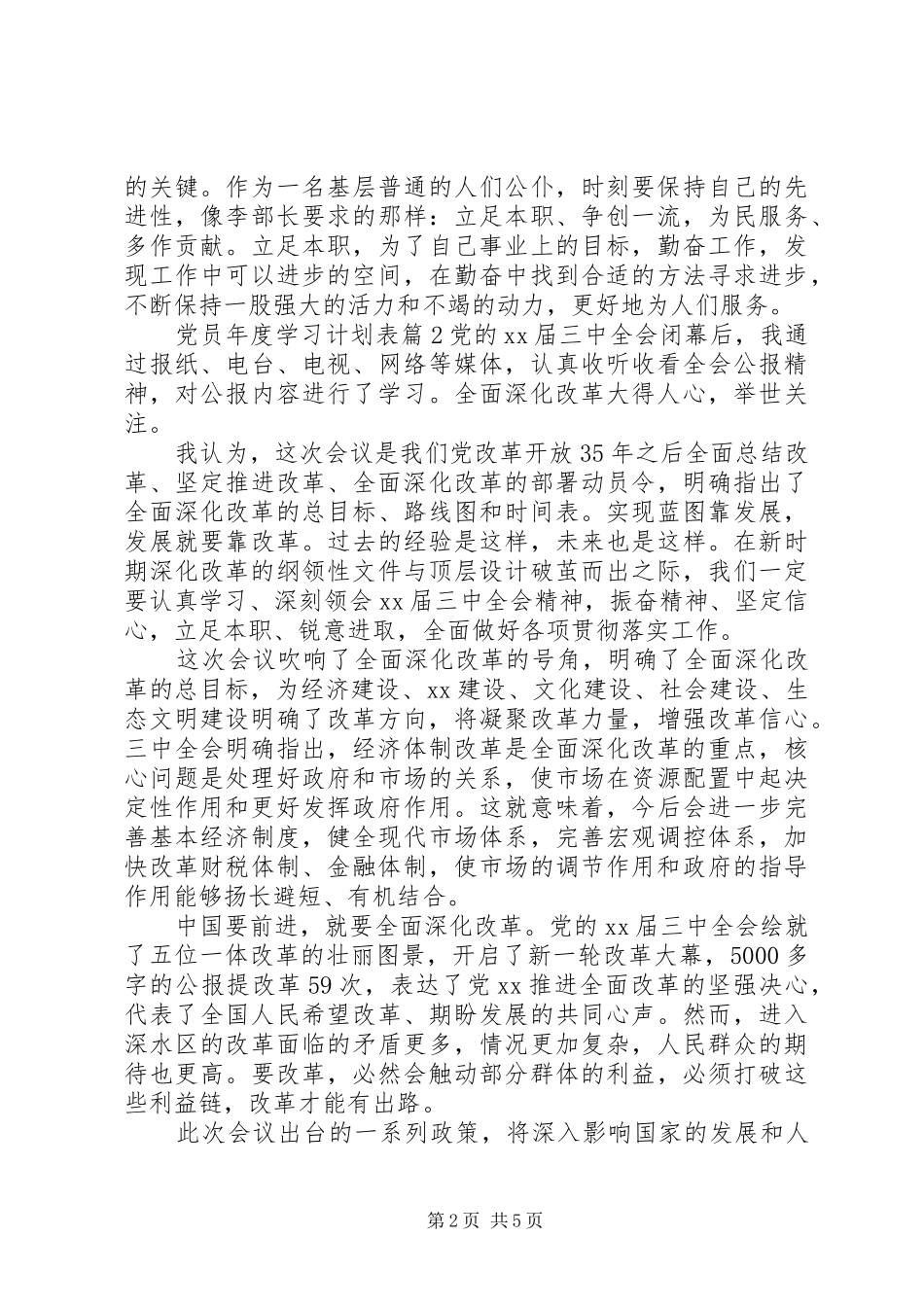 党员年度学习计划表_第2页