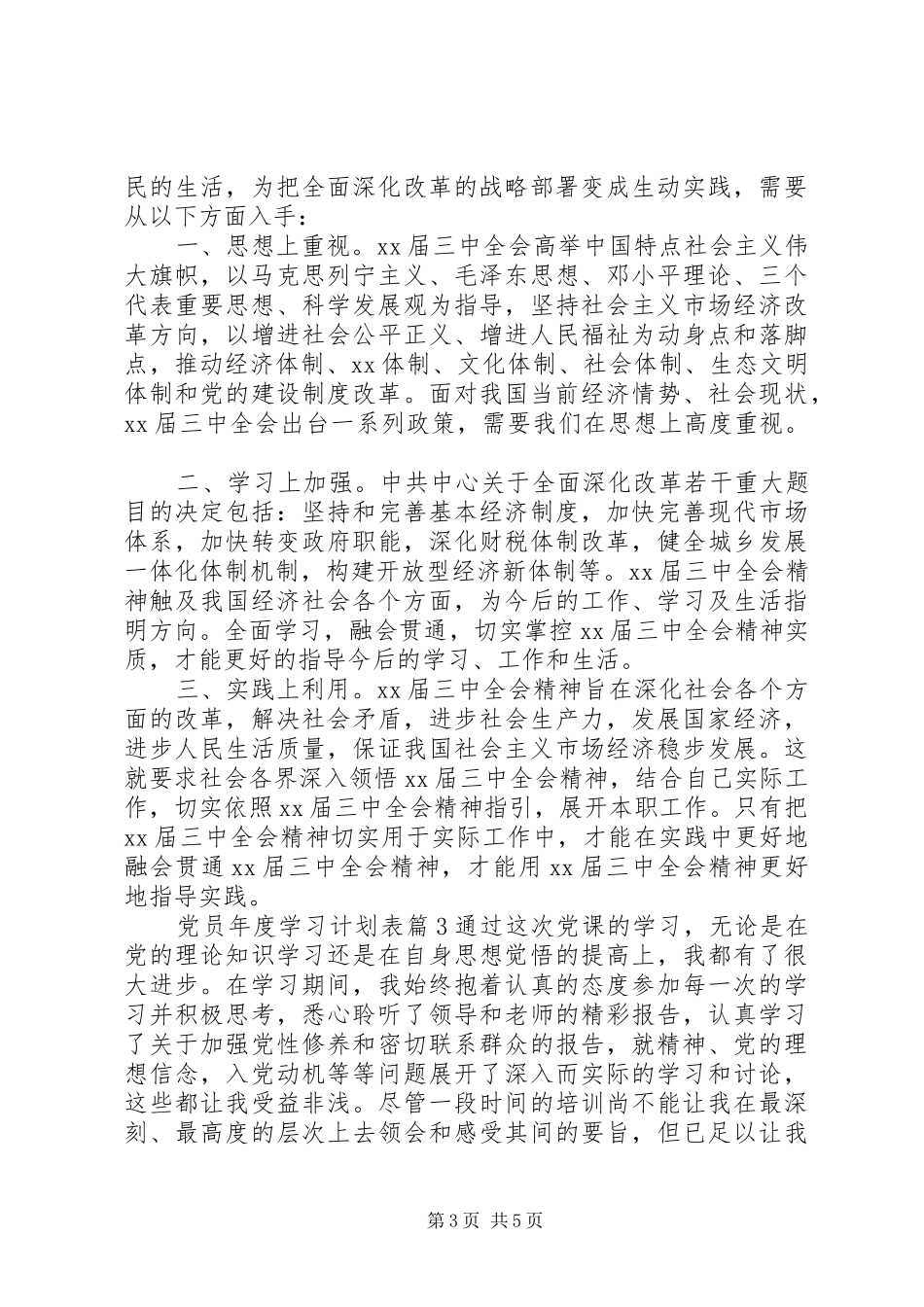 党员年度学习计划表_第3页