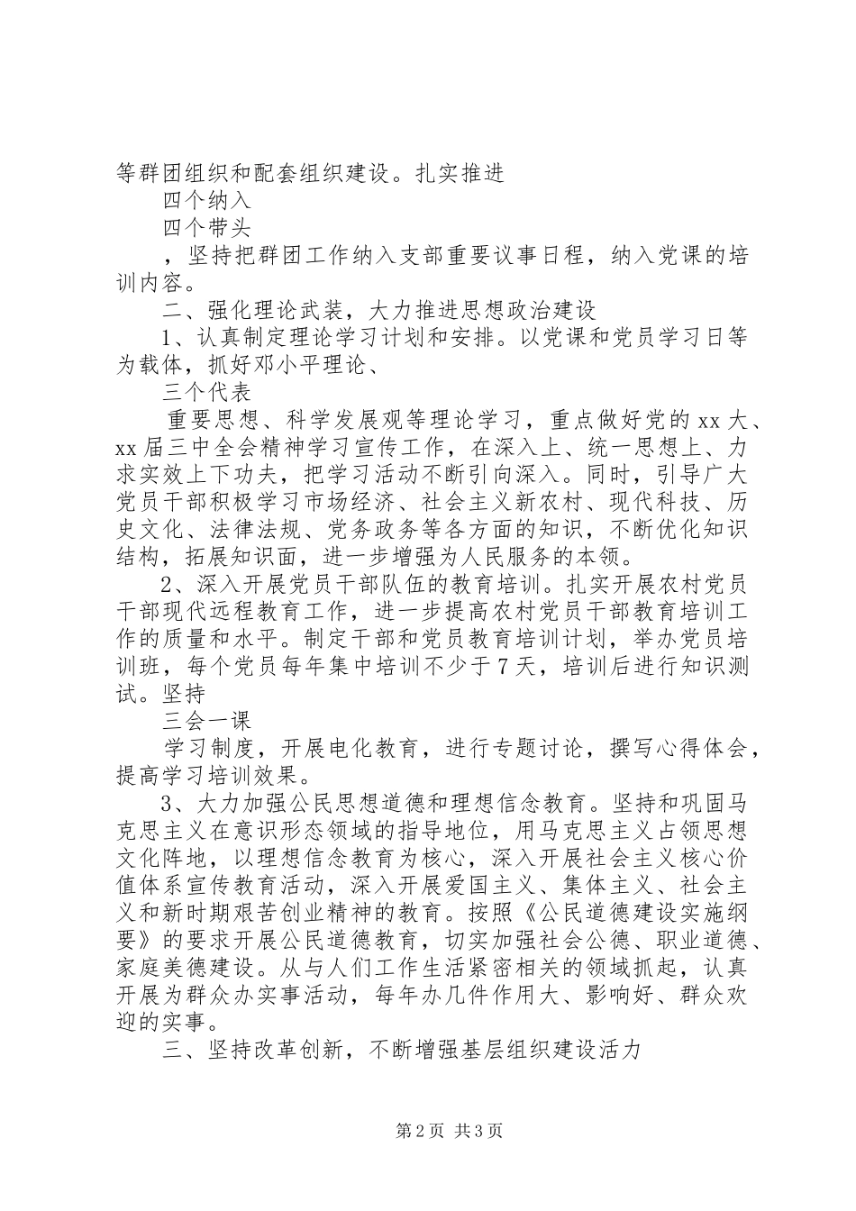 XX年村党支部党建工作计划_第2页