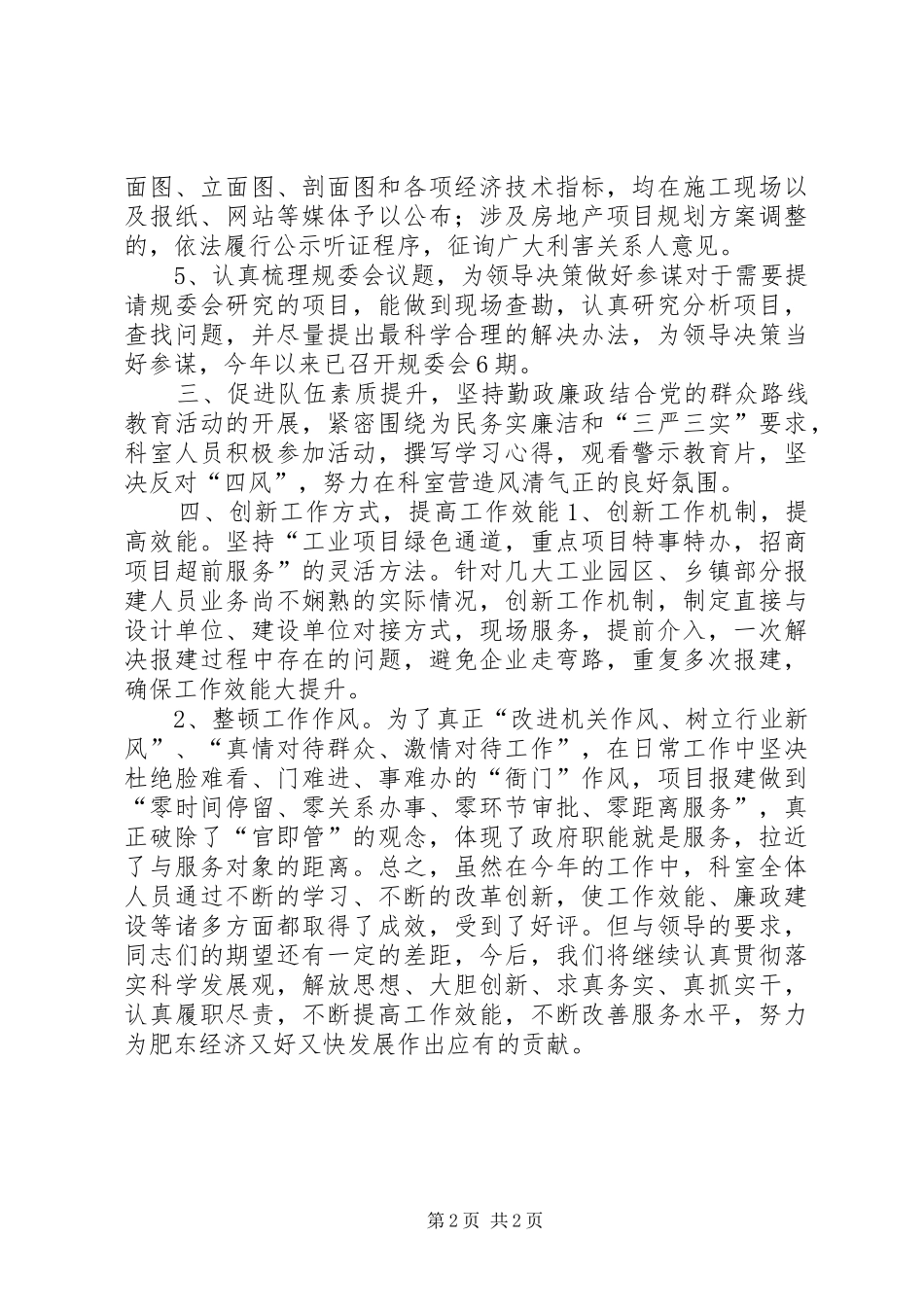 XX年规划局规划工程管理科工作总结_第2页