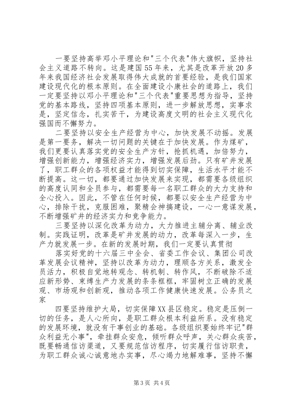 企业建国61周年庆祝讲话_第3页