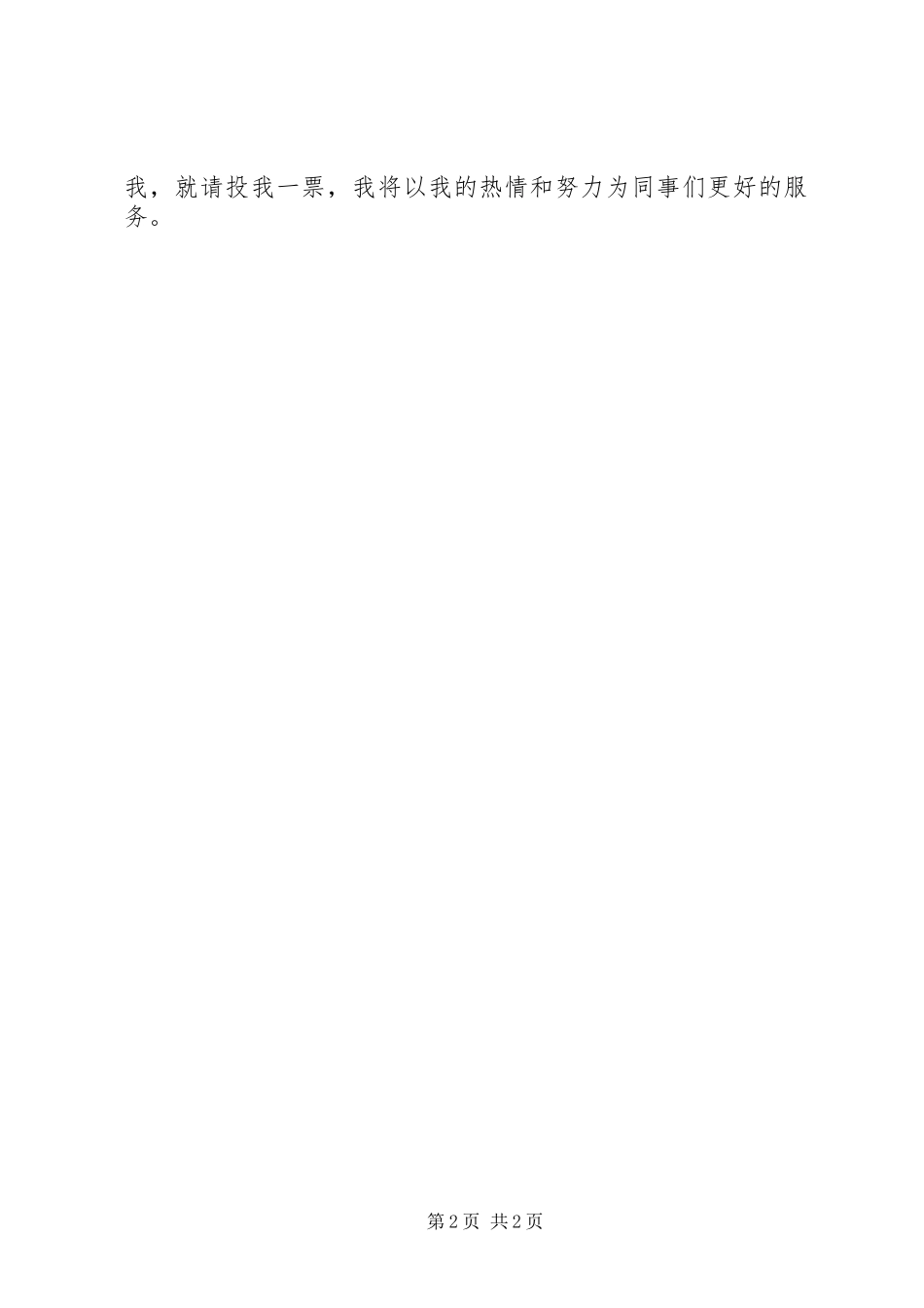 工会主席竞争上岗演讲稿_第2页