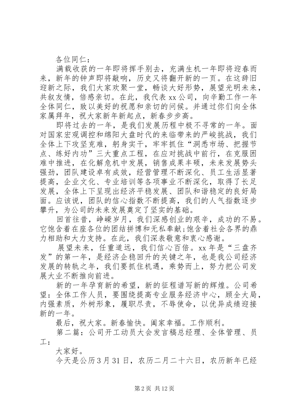 公司新年开工发言稿_第2页