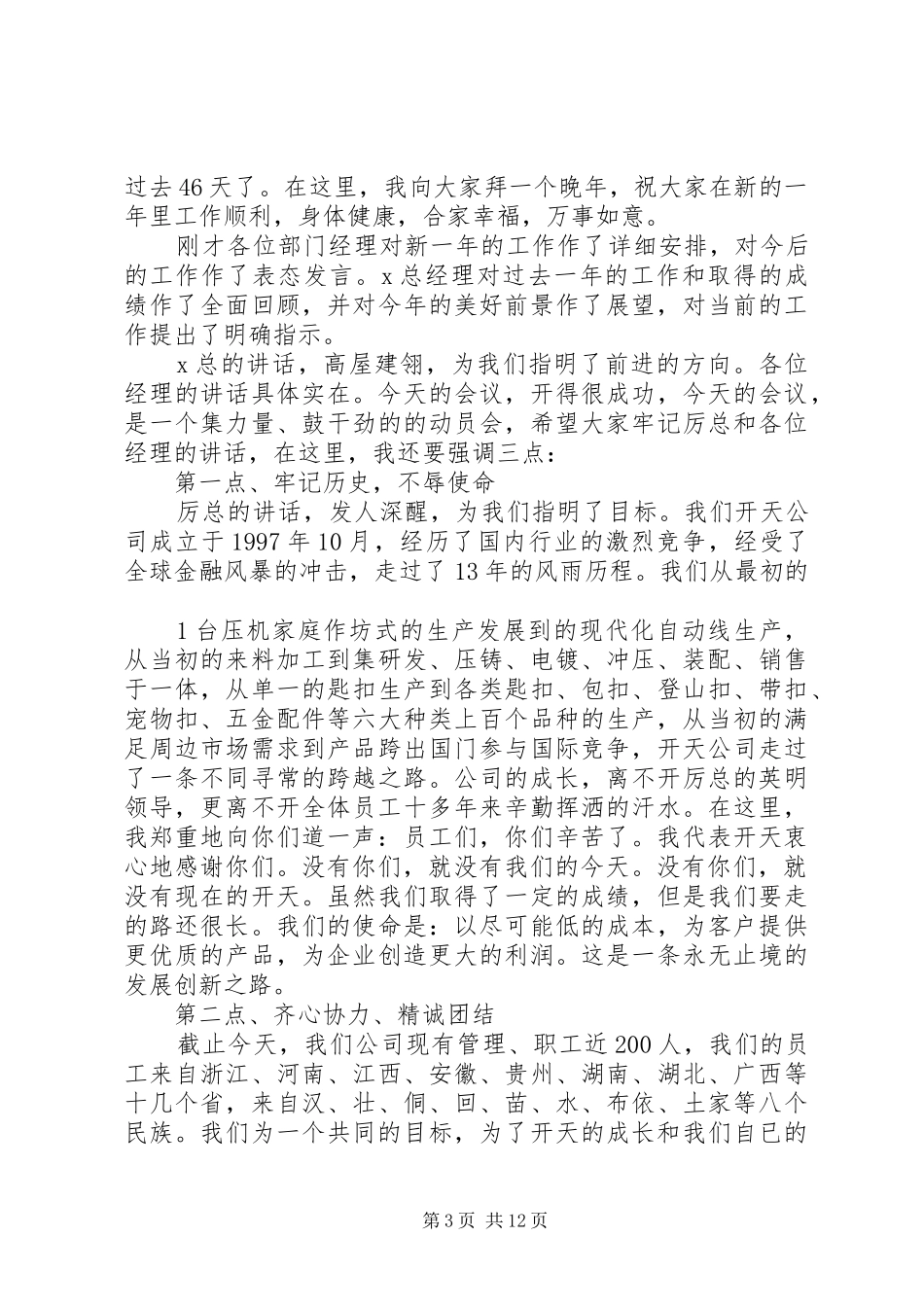 公司新年开工发言稿_第3页