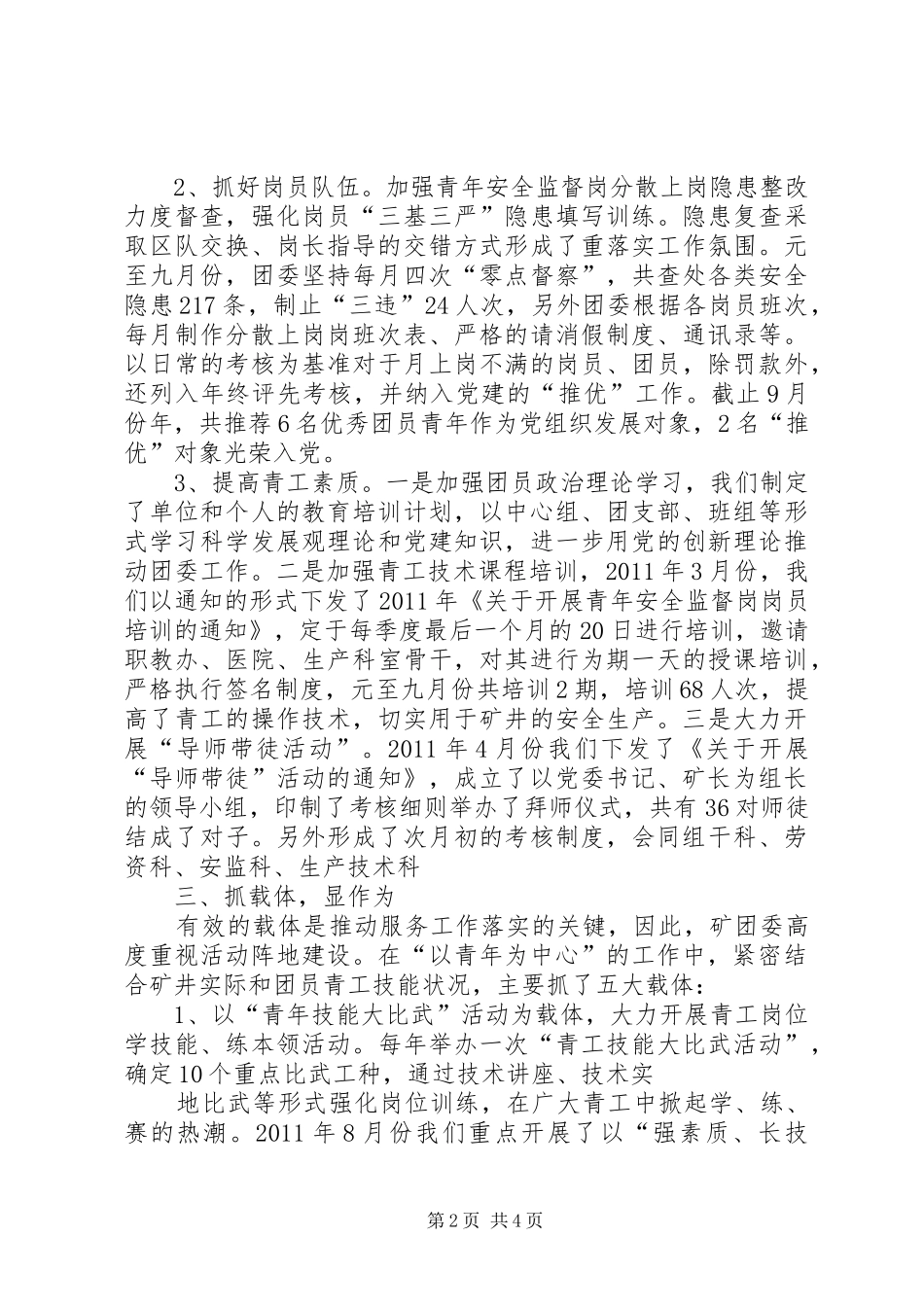 十月份工作例会发言材料_第2页