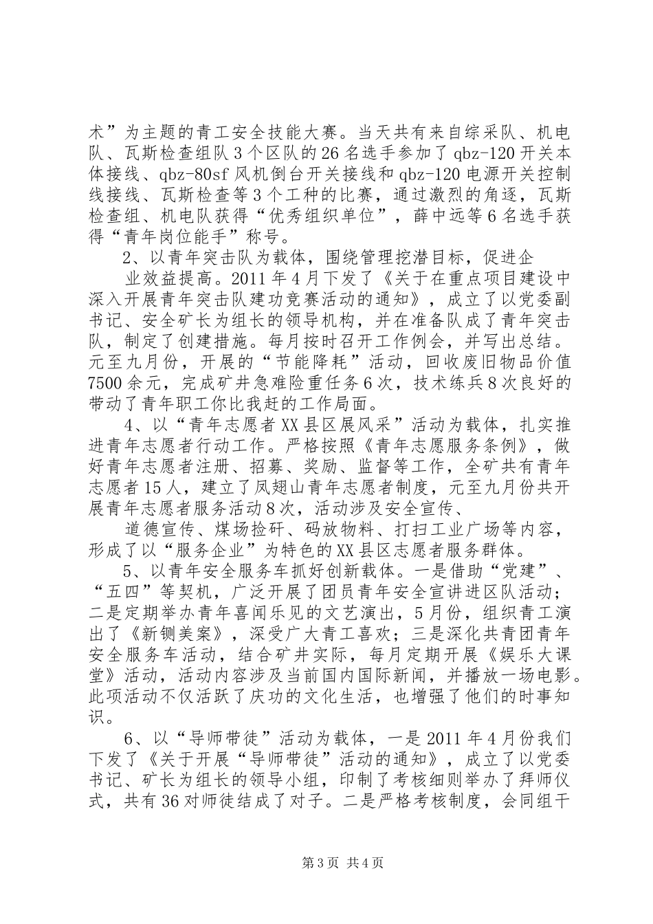 十月份工作例会发言材料_第3页