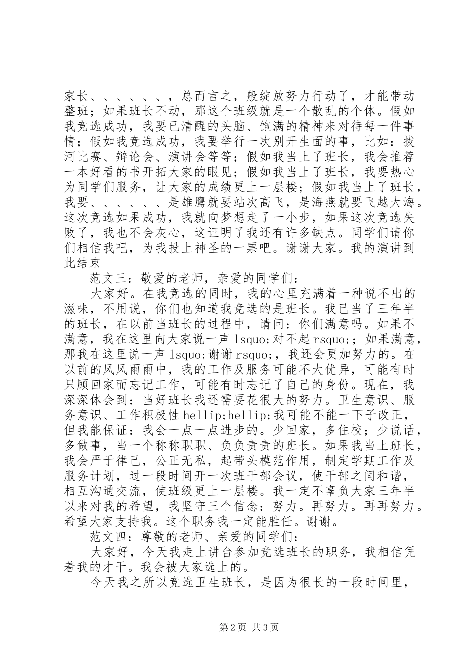 竞选班长的发言稿_第2页