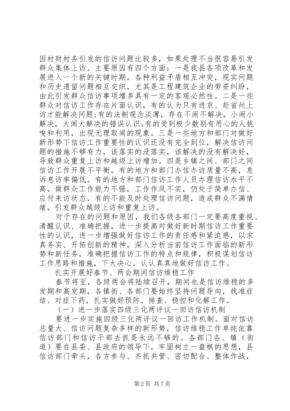 信访维稳工作会议上的讲话_第2页