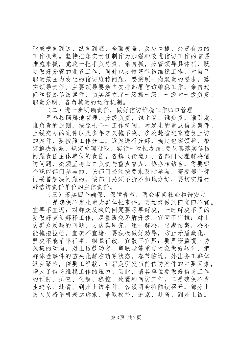 信访维稳工作会议上的讲话_第3页