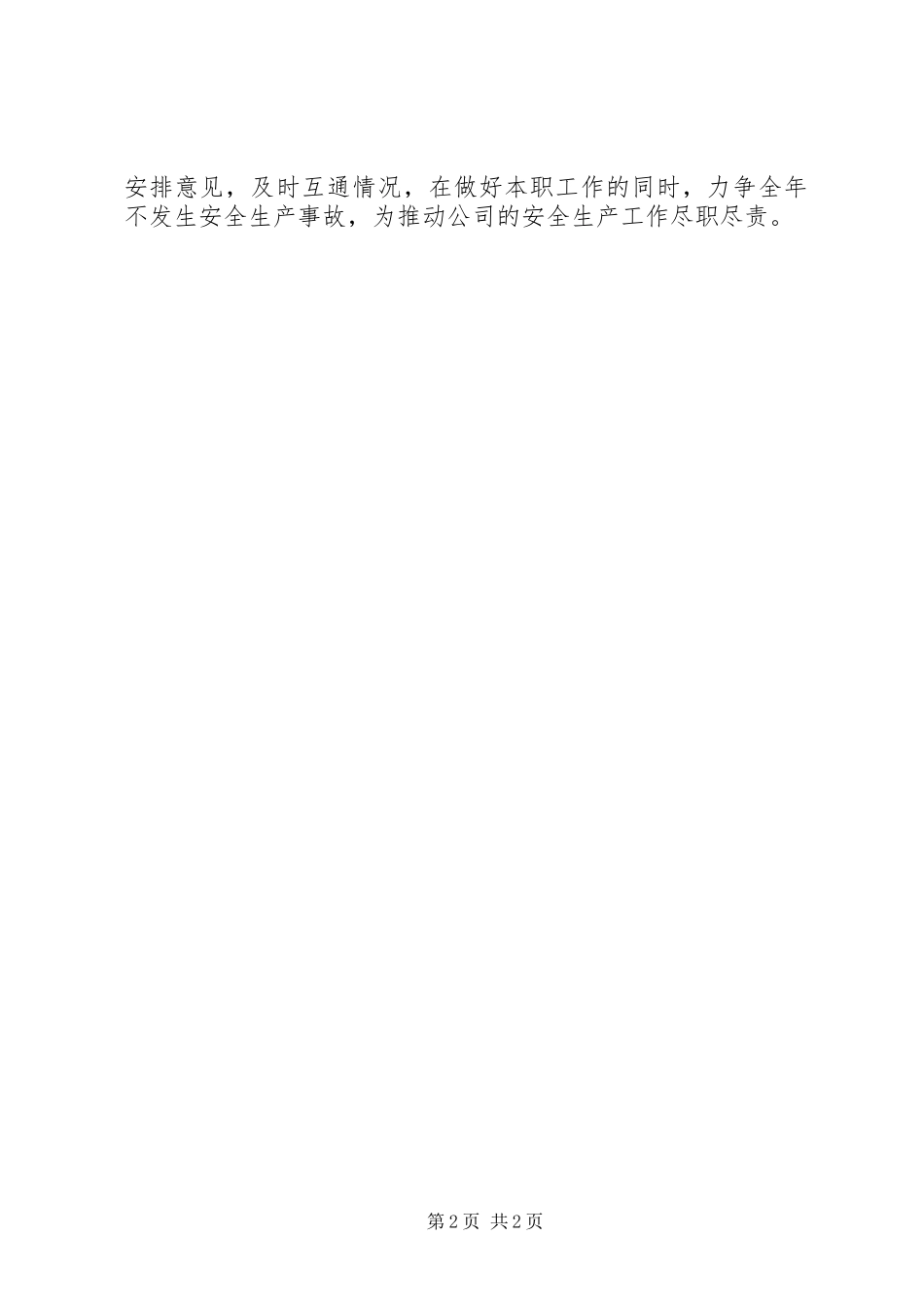 企事业单位年度安全工作计划_第2页