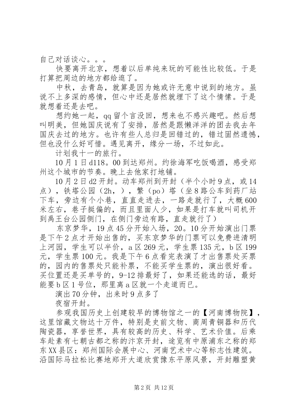 国庆节计划合集多篇_第2页