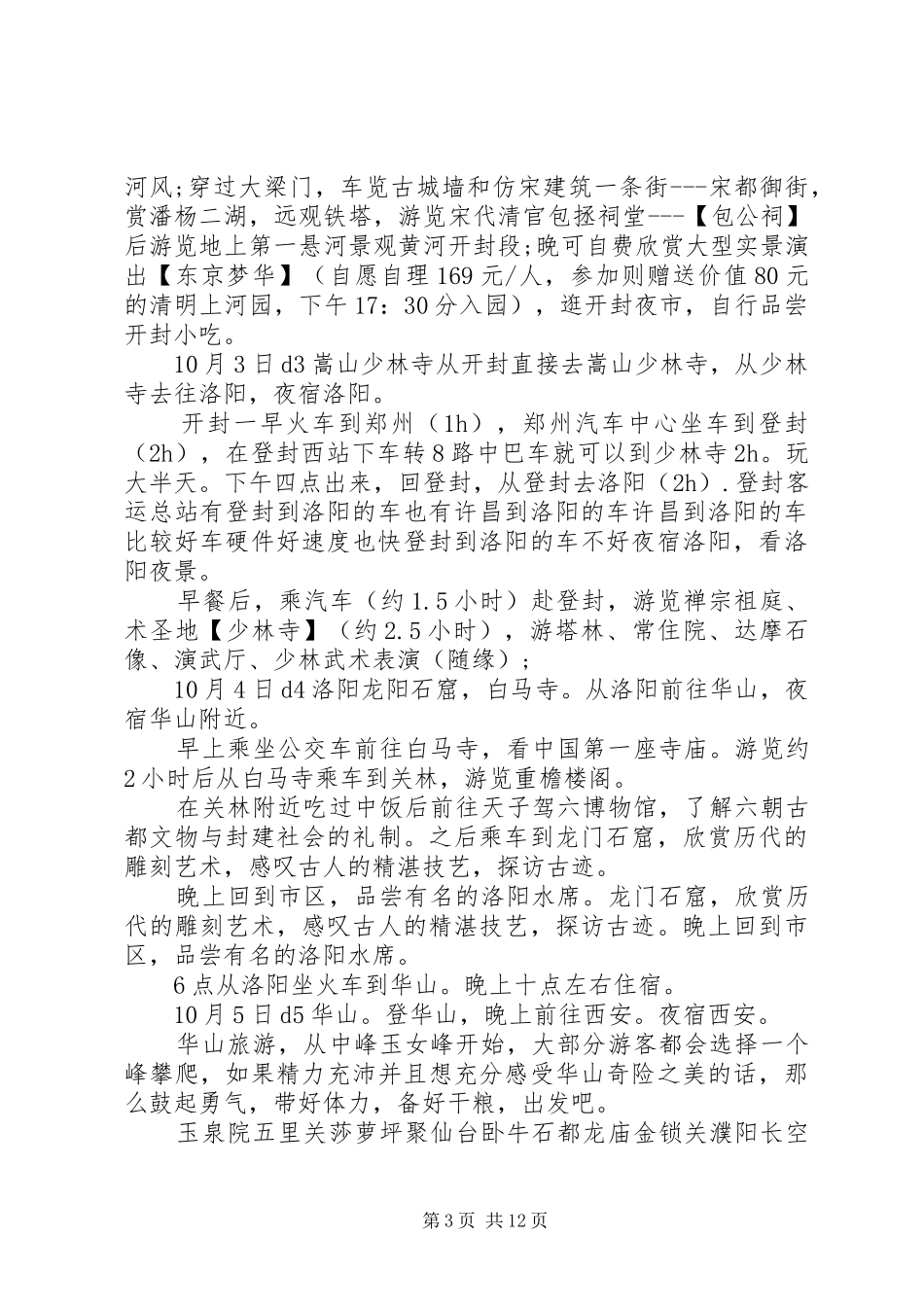 国庆节计划合集多篇_第3页