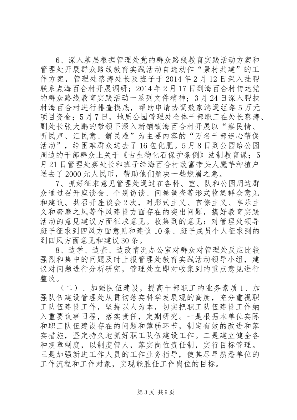 地质公园XX年上半年工作总结及下半年工作安排_第3页