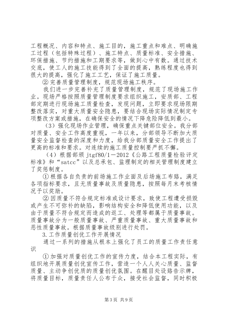 XX年质量管理工作总结及年规划_第3页
