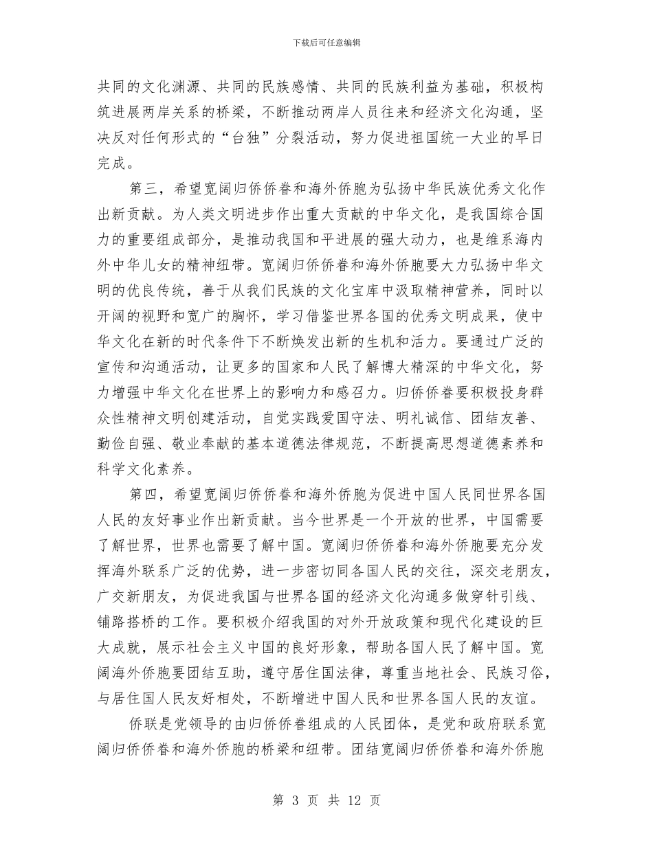 党建归侨侨眷会议祝词与党建汇报会书记讲话范文汇编_第3页