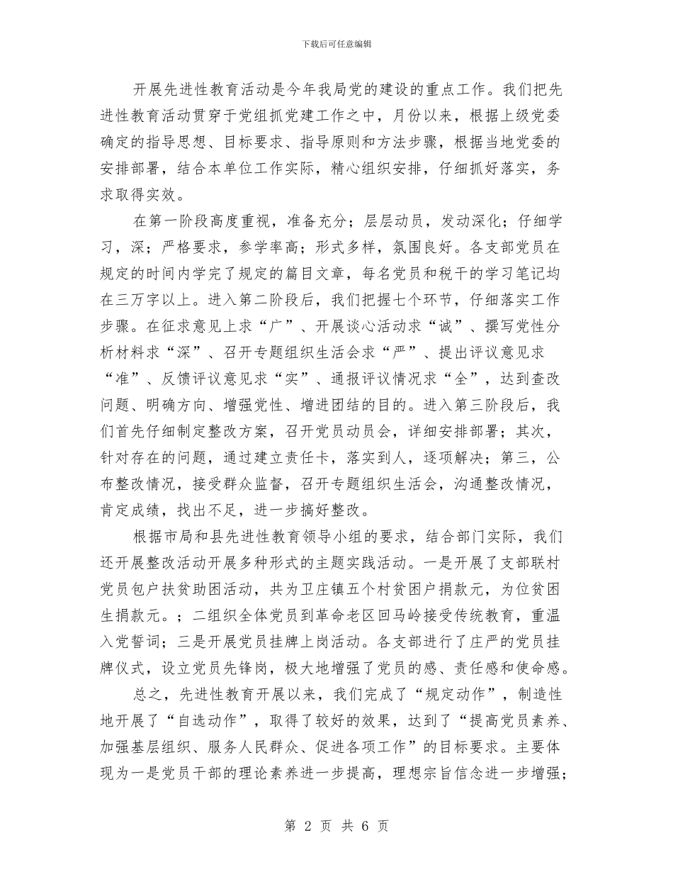 党建廉政党建工作总结与党总支2024年度党建工作总结汇编_第2页