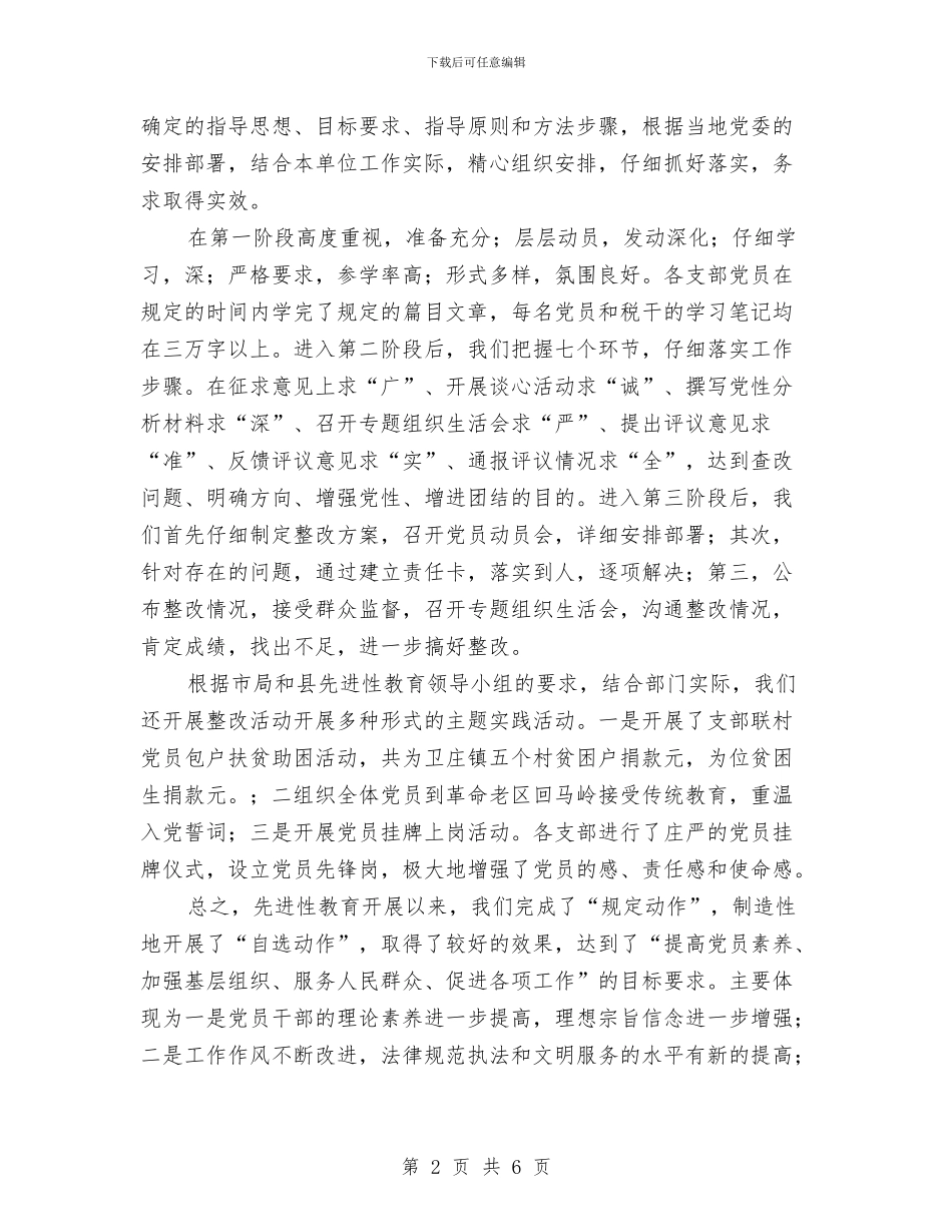 党建廉政党建工作总结与党性锻炼个人总结汇编_第2页