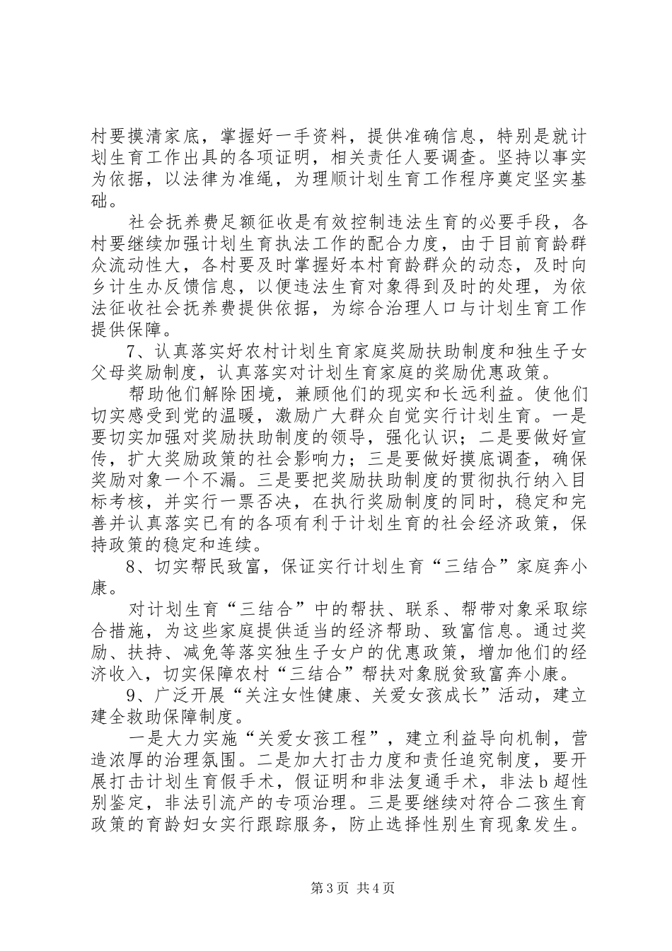 加强人口和计划生育工作意见_第3页
