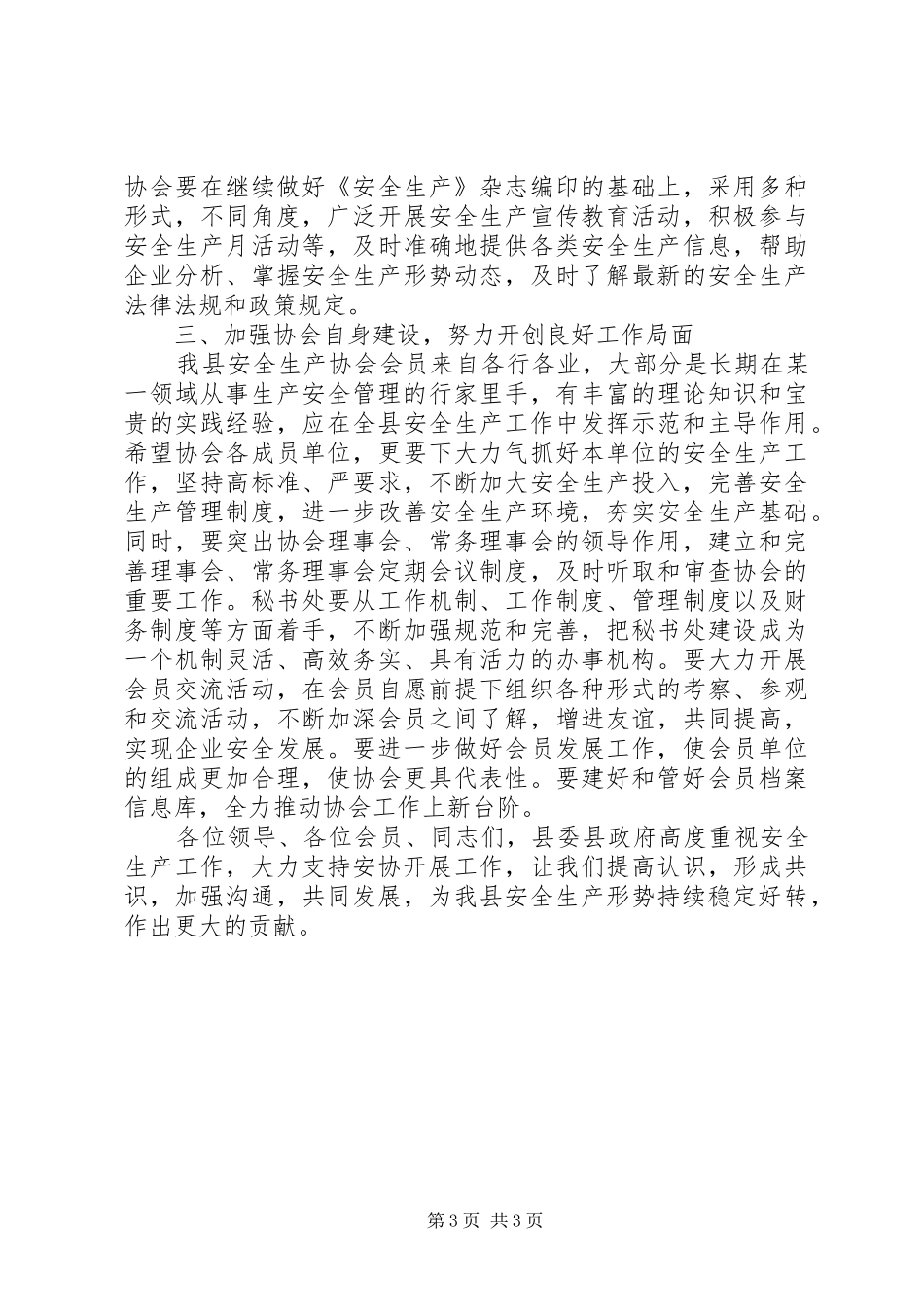 局长在安全生产动员会讲话_第3页
