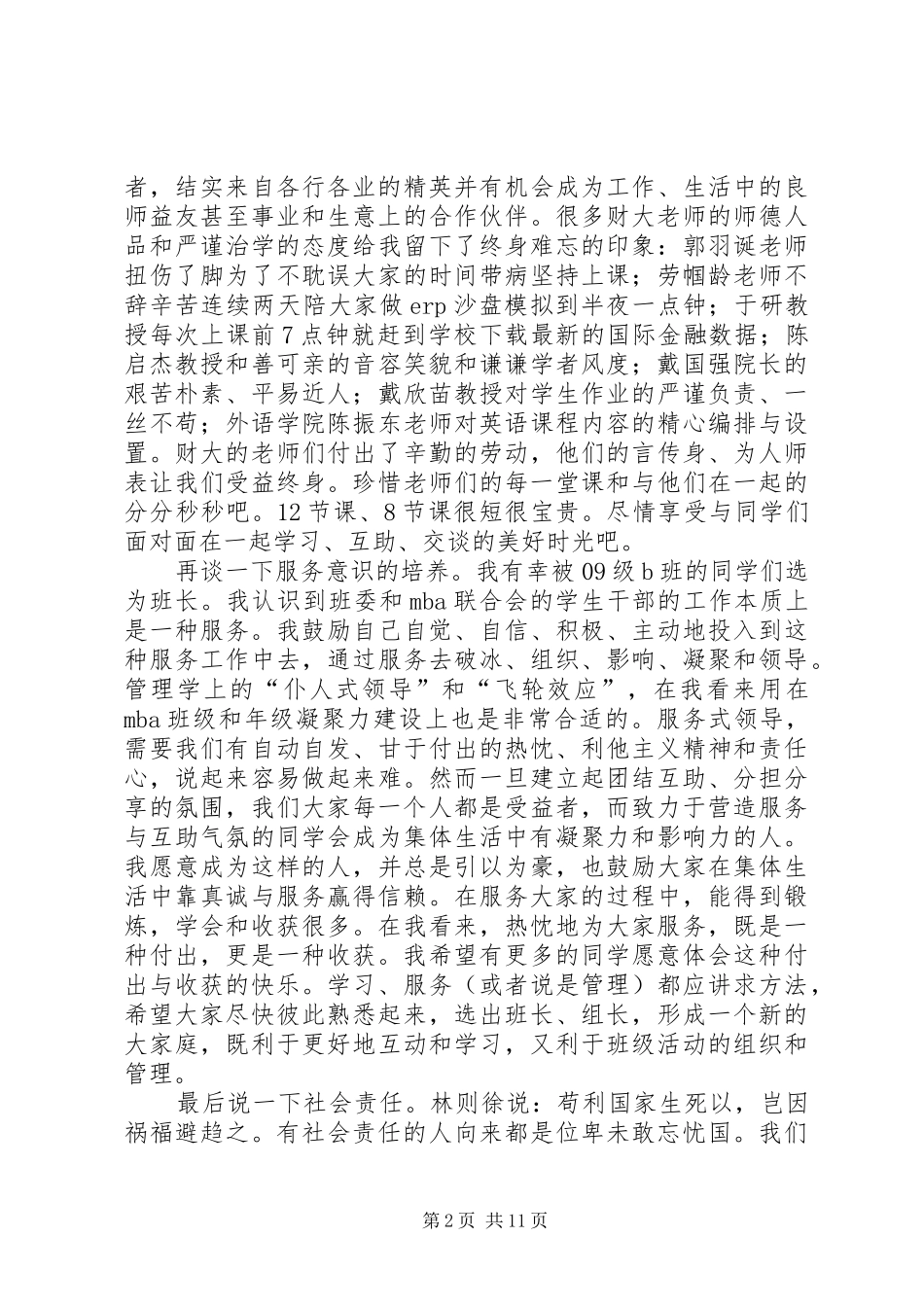 财大商学院开学典礼上的发言_第2页