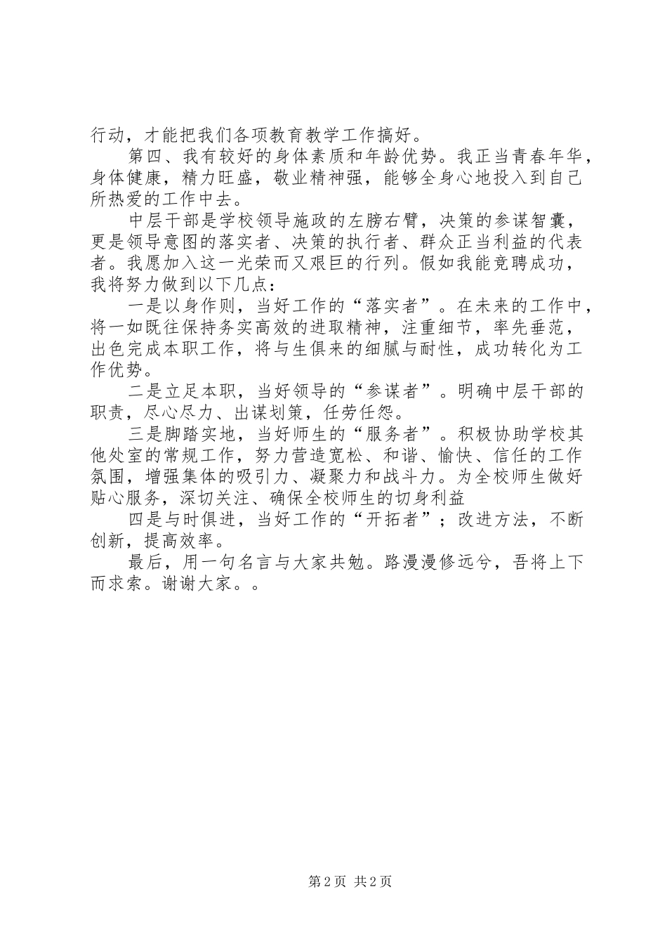 竞选中学中层演讲稿_第2页
