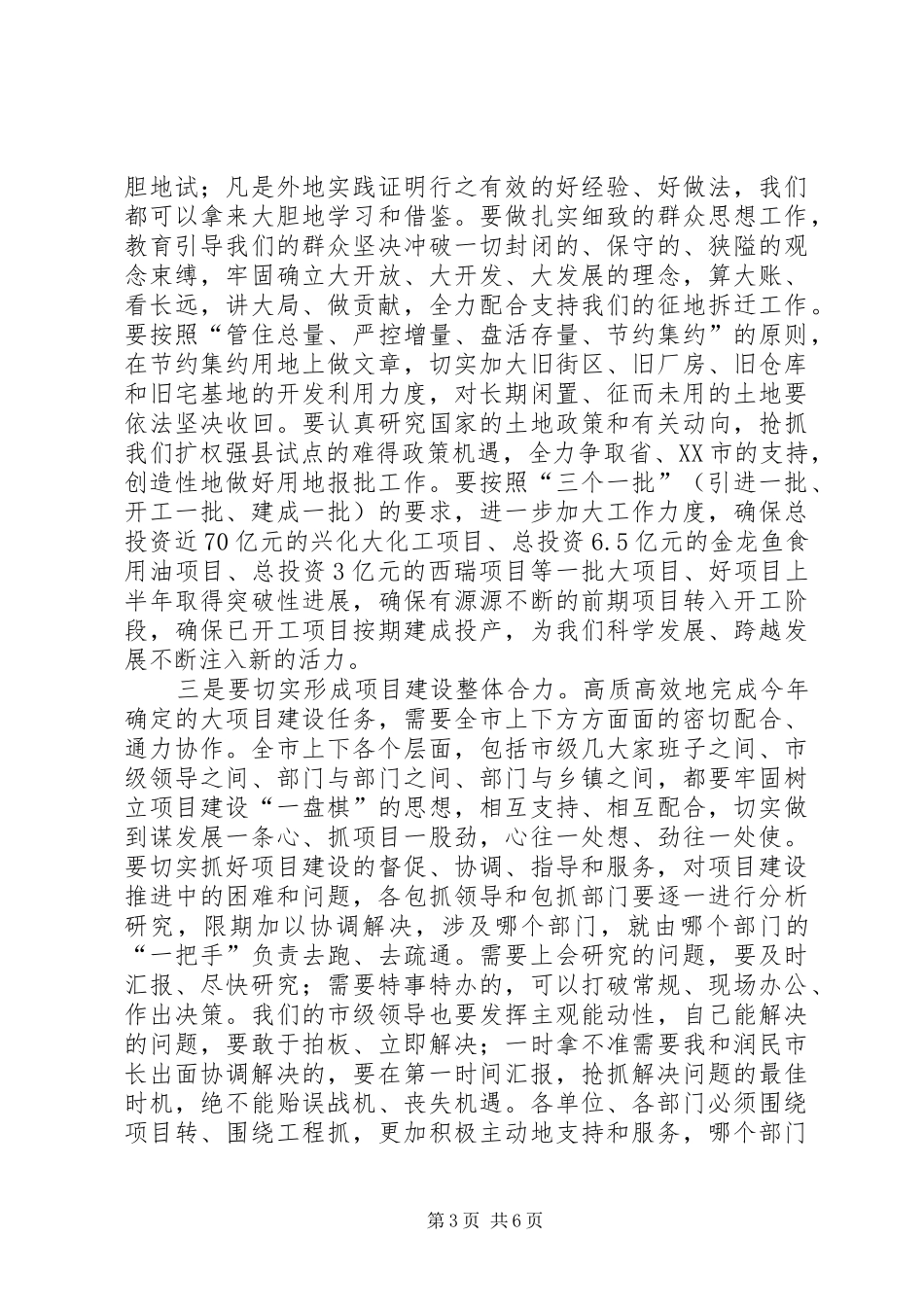 书记在大项目建设会讲话_第3页