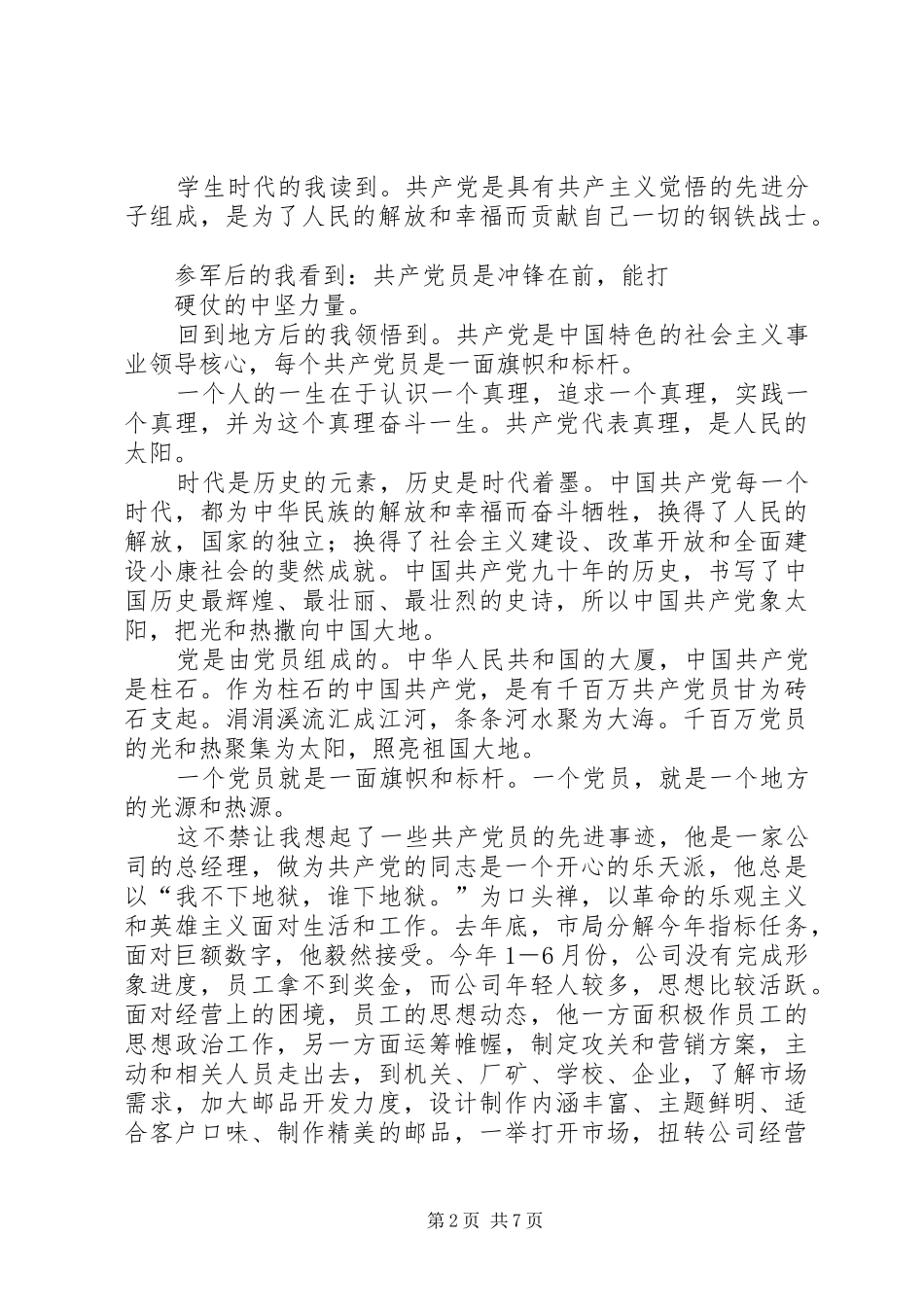 爱国演讲发言(精选多篇)_第2页