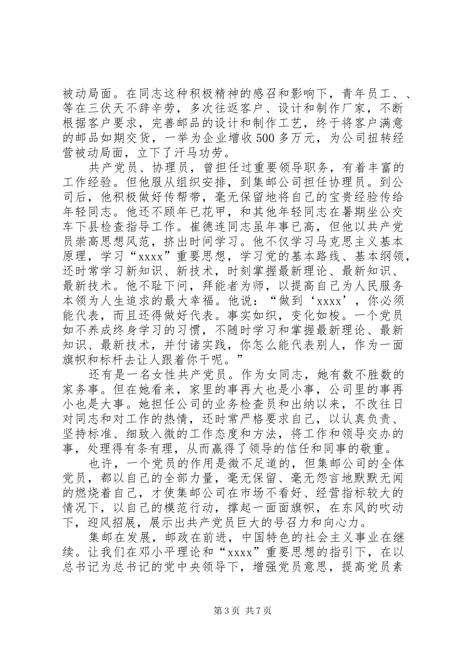 爱国演讲发言(精选多篇)_第3页