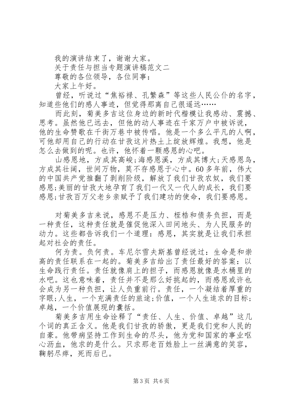 关于责任与担当专题演讲稿范文_第3页